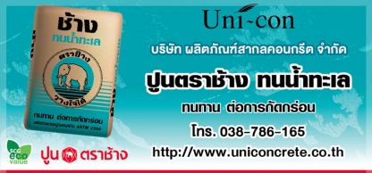 โรงงานผลิตคอนกรีต ชลบุรี - ผลิตภัณฑ์สากลคอนกรีต - โรงงานผลิตคอนกรีต ชลบุรี - ผลิตภัณฑ์สากลคอนกรีต